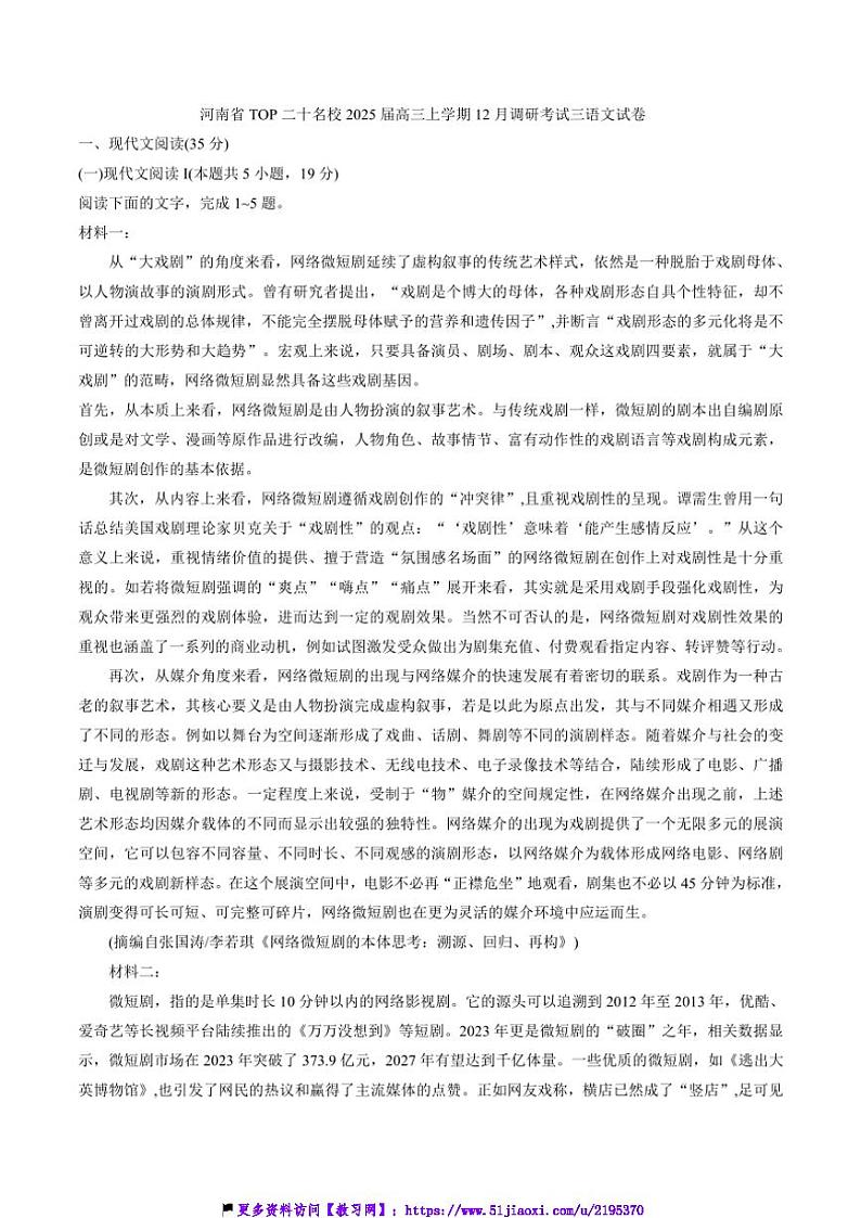 2025届河南省TOP二十名校高三(上)12月调研考试三语文试卷(含答案)第1页