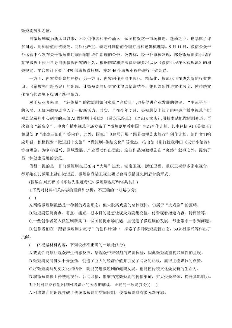 2025届河南省TOP二十名校高三(上)12月调研考试三语文试卷(含答案)第2页