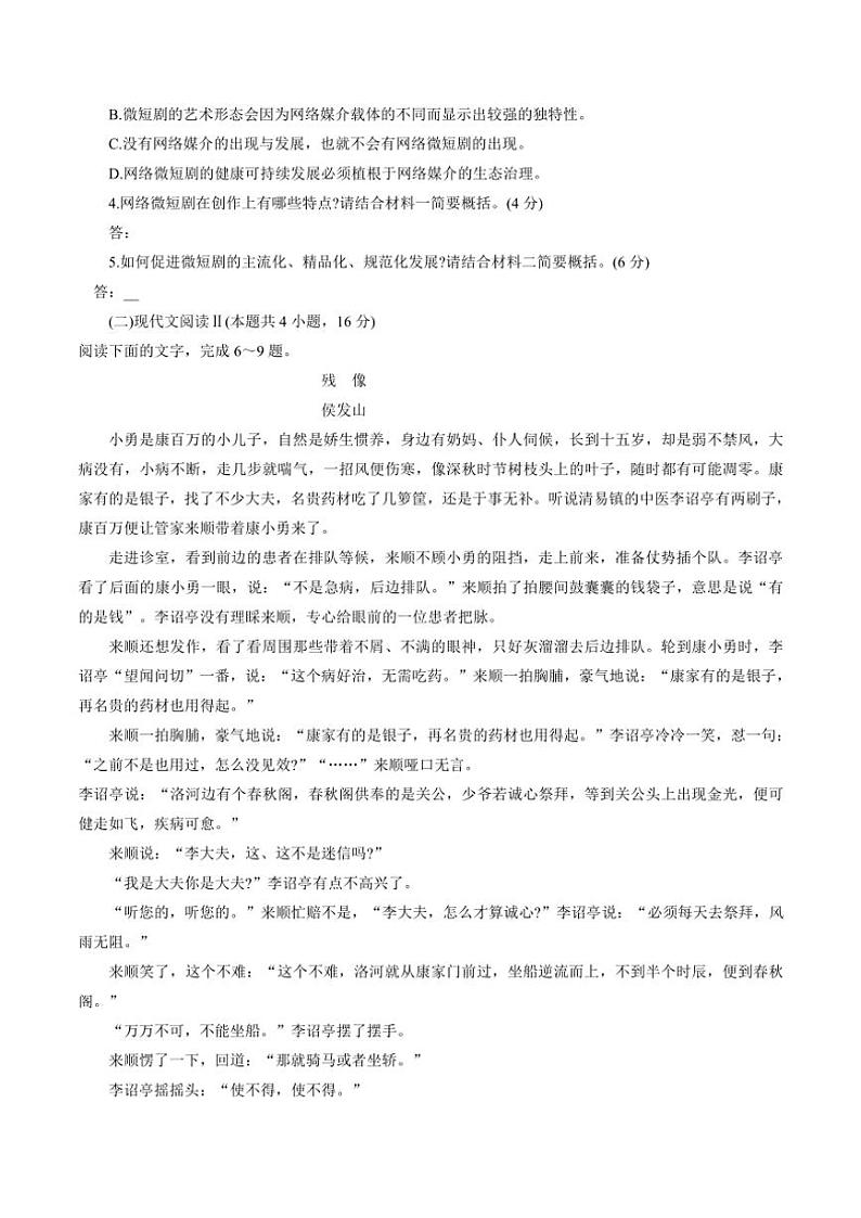 2025届河南省TOP二十名校高三(上)12月调研考试三语文试卷(含答案)第3页