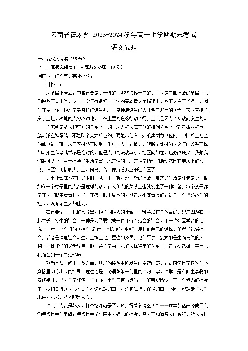 云南省德宏州2023-2024学年高一(上)期末语文试卷（解析版）第1页