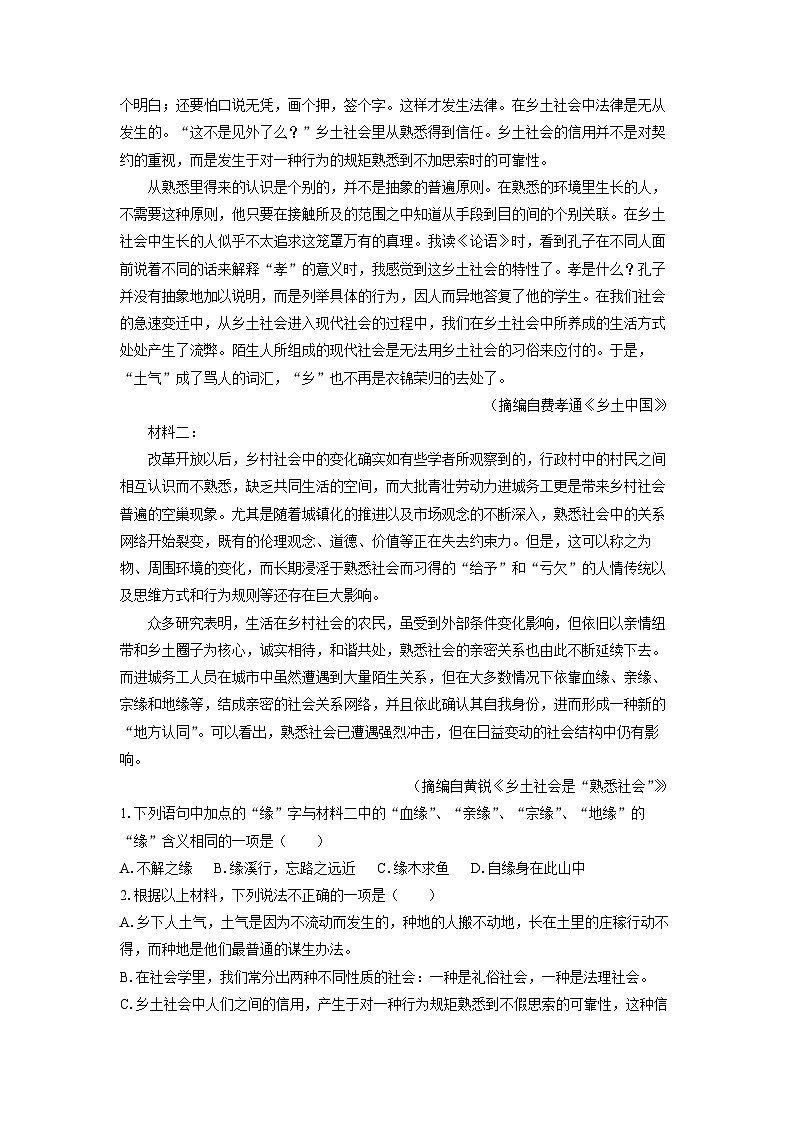 云南省德宏州2023-2024学年高一(上)期末语文试卷（解析版）第2页