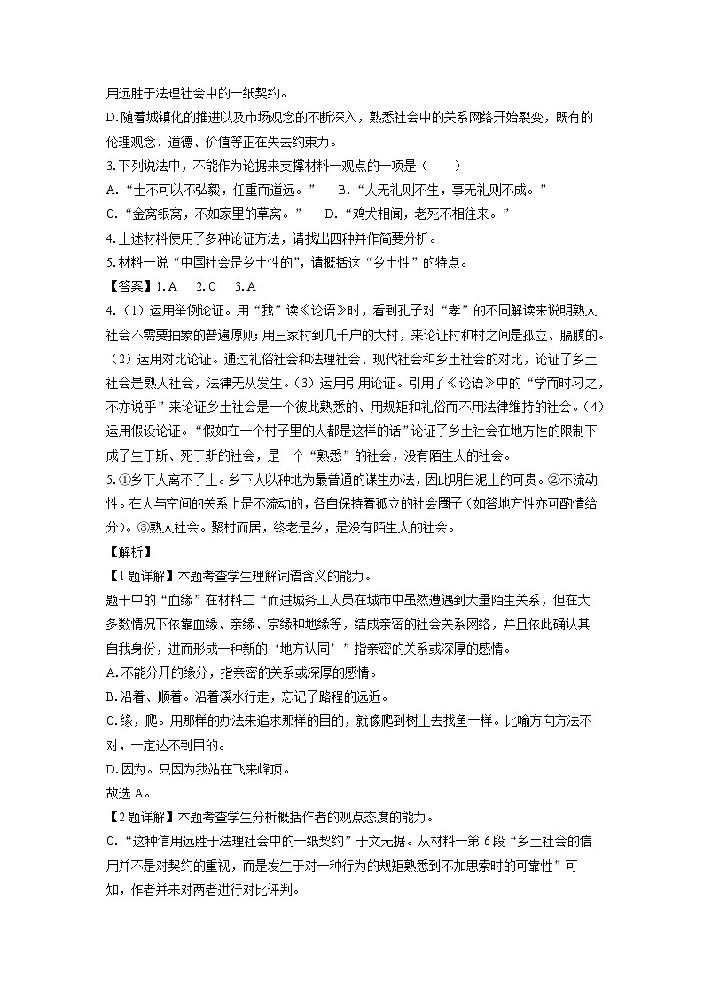 云南省德宏州2023-2024学年高一(上)期末语文试卷（解析版）第3页
