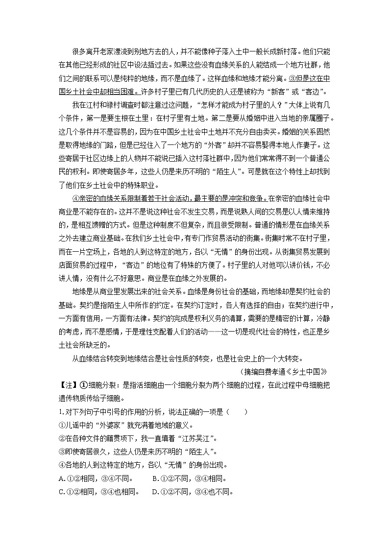广东省深圳市宝安区2023-2024学年高一(上)期末语文试卷（解析版）第2页