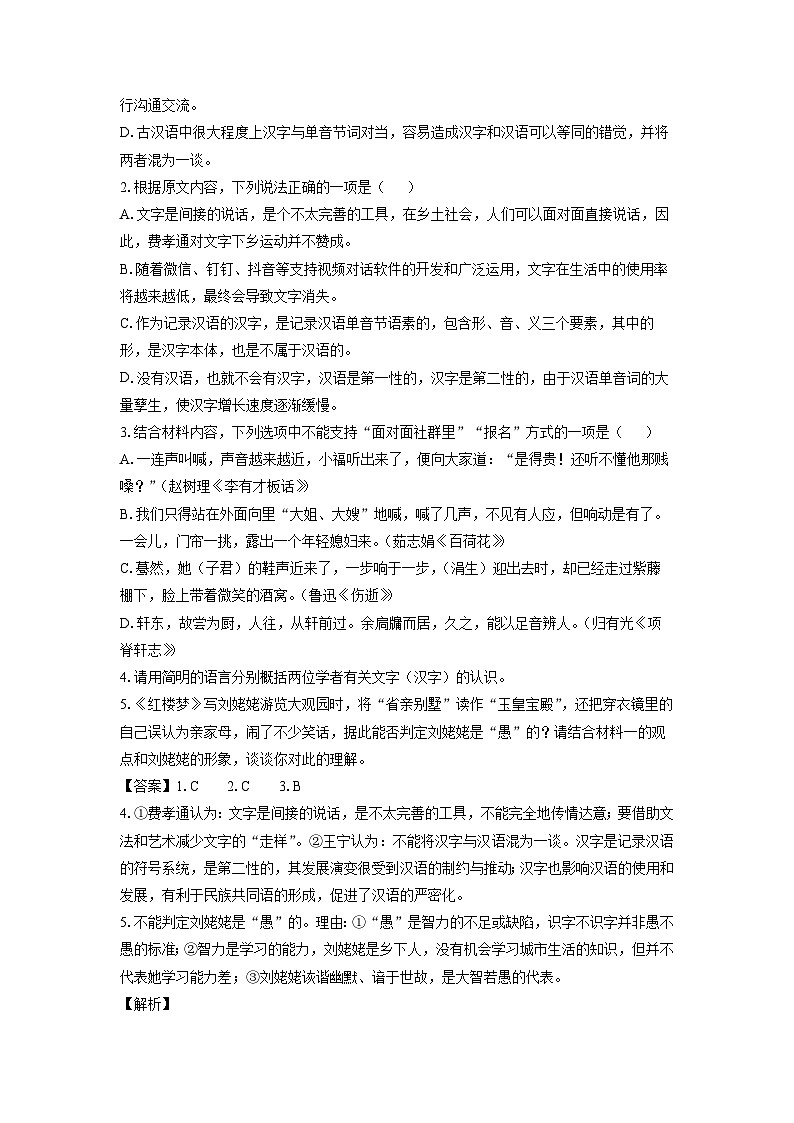 山东省济宁市2023-2024学年高一(上)期末七年级(上)语文试卷（解析版）第3页