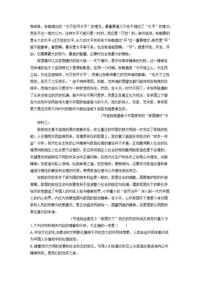 四川省凉山彝族自治州安宁河联盟2023-2024学年高一(上)期末联考语文试卷（解析版）第2页