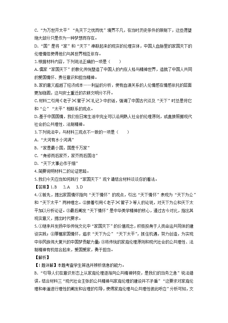 四川省凉山彝族自治州安宁河联盟2023-2024学年高一(上)期末联考语文试卷（解析版）第3页