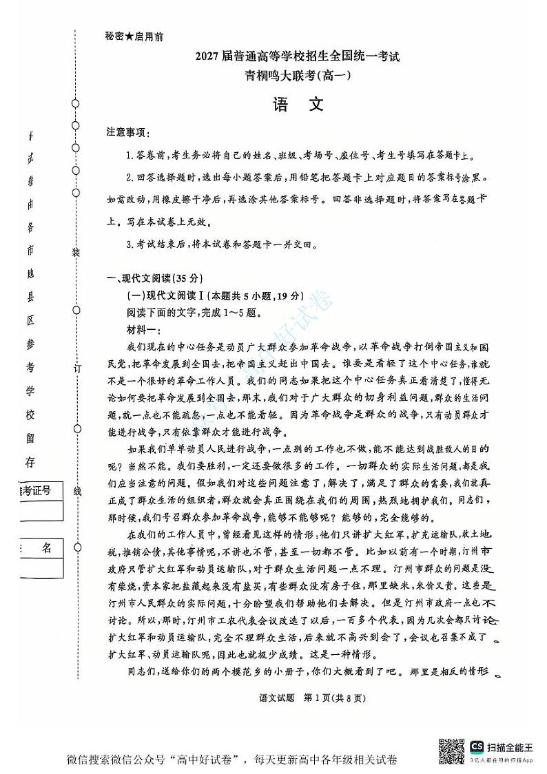 2025青桐鸣高一上学期12月大联考语文试题扫描版含答案第1页