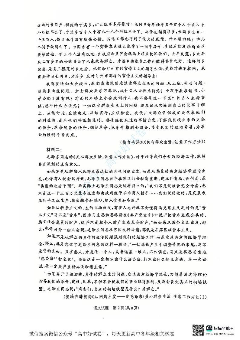 2025青桐鸣高一上学期12月大联考语文试题扫描版含答案第2页