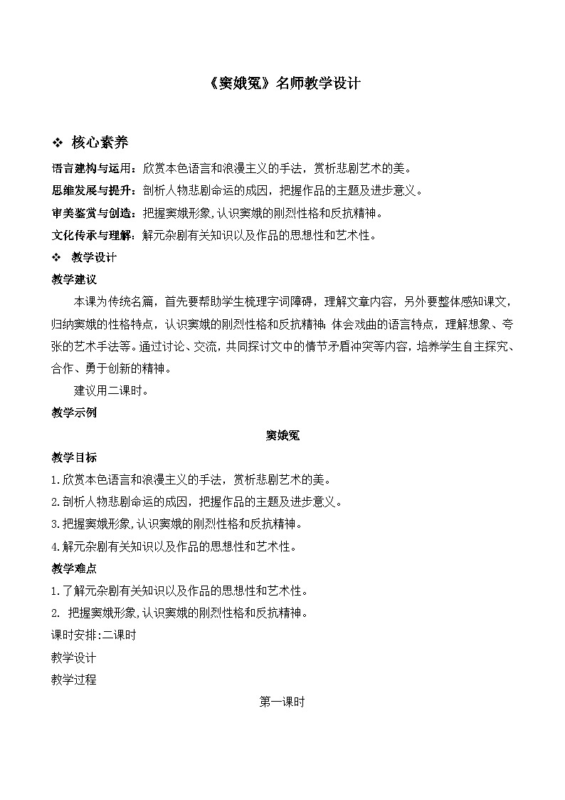 《窦娥冤》名师教学设计（2课时）第1页