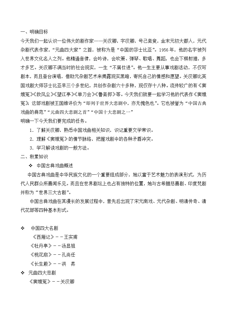 《窦娥冤》名师教学设计（2课时）第2页