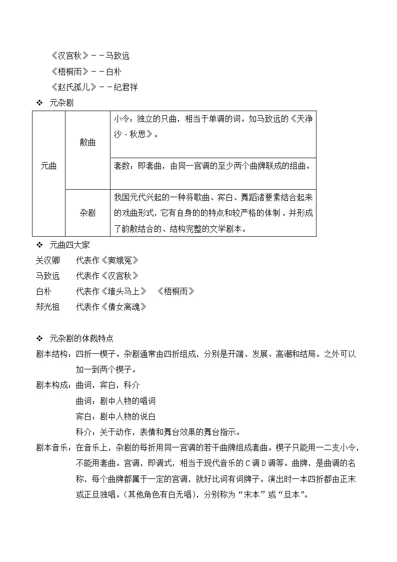 《窦娥冤》名师教学设计（2课时）第3页