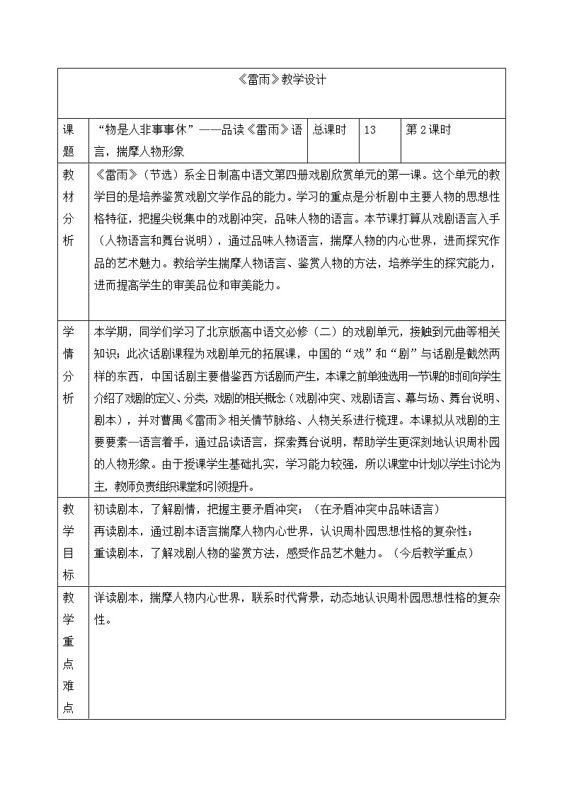 《雷雨》名师教案第1页