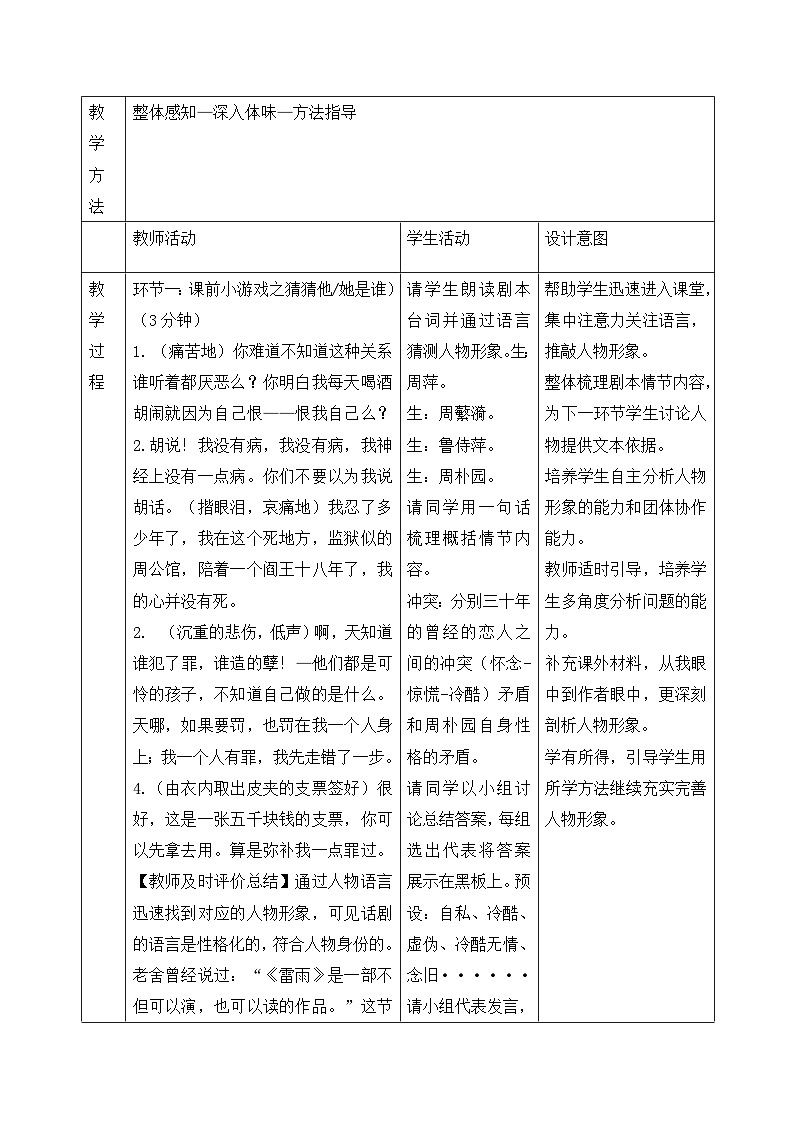 《雷雨》名师教案第2页