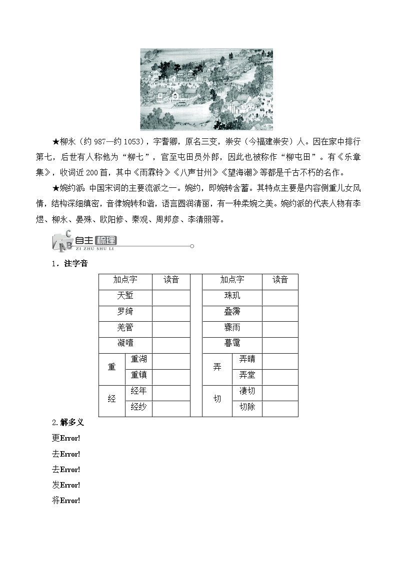 《柳永词两首》导学案第2页