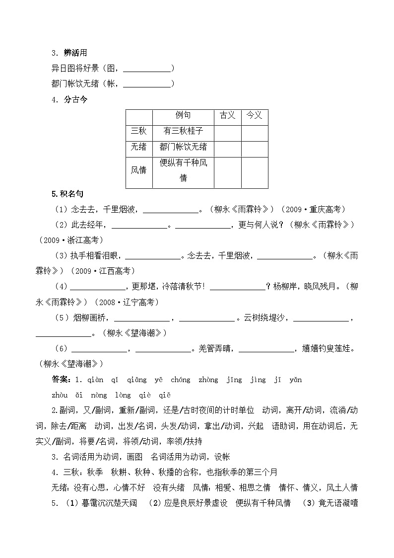 《柳永词两首》导学案第3页