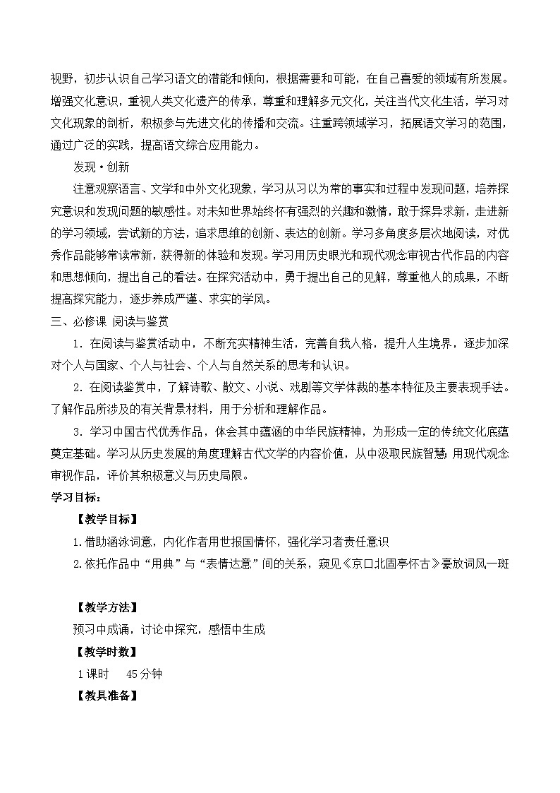 《永遇乐 京口北固亭怀古》教案第2页