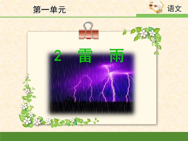 《雷雨》优质课件第1页