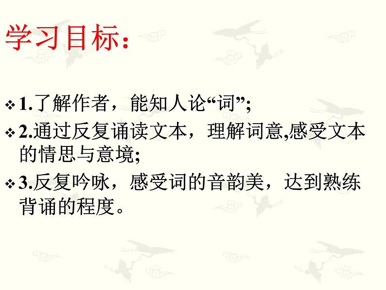 《望海潮（东南形胜）》公开课课件第3页