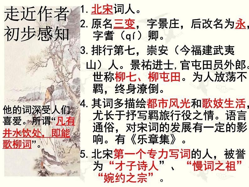 《望海潮（东南形胜）》公开课课件第4页