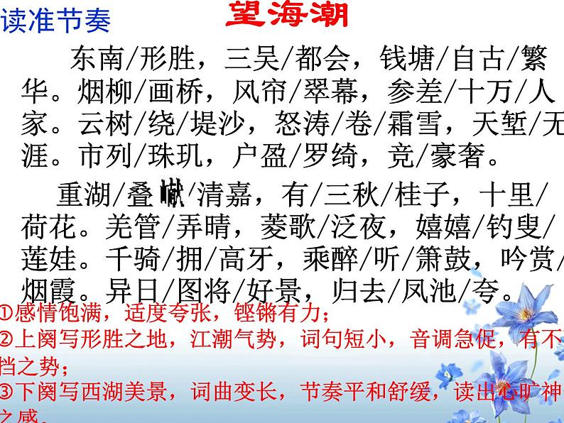 《望海潮（东南形胜）》公开课课件第7页