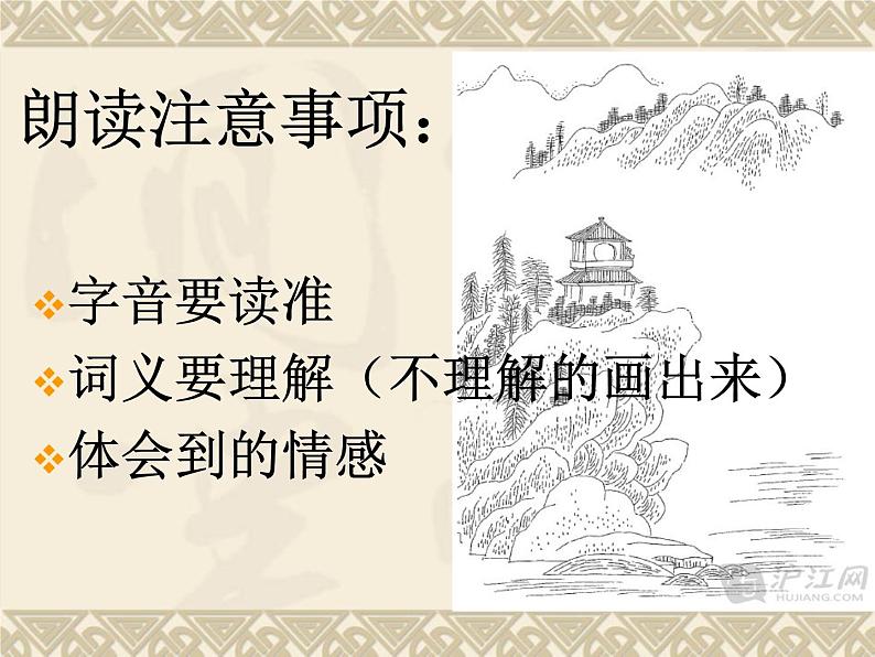 《水龙吟　登建康赏心亭》名师课件第3页