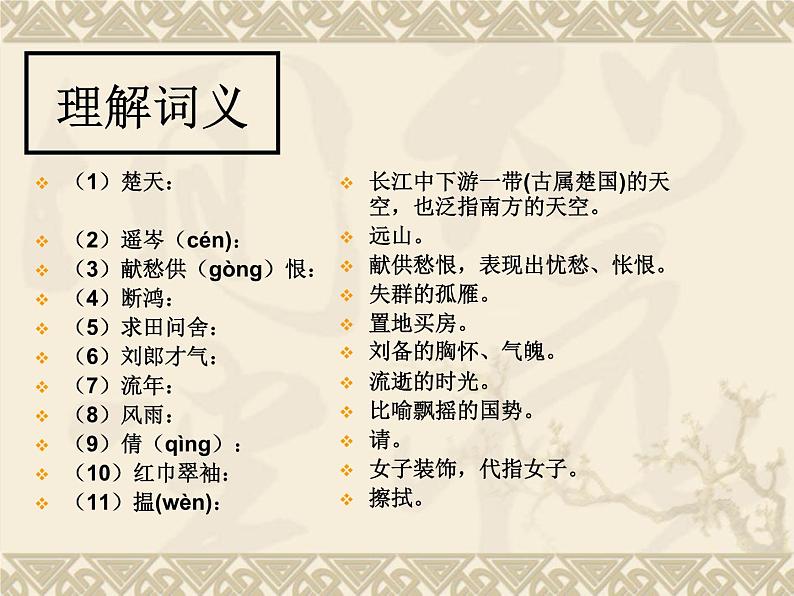 《水龙吟　登建康赏心亭》名师课件第4页