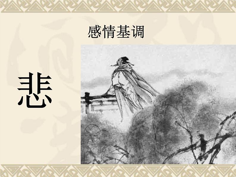 《水龙吟　登建康赏心亭》名师课件第5页