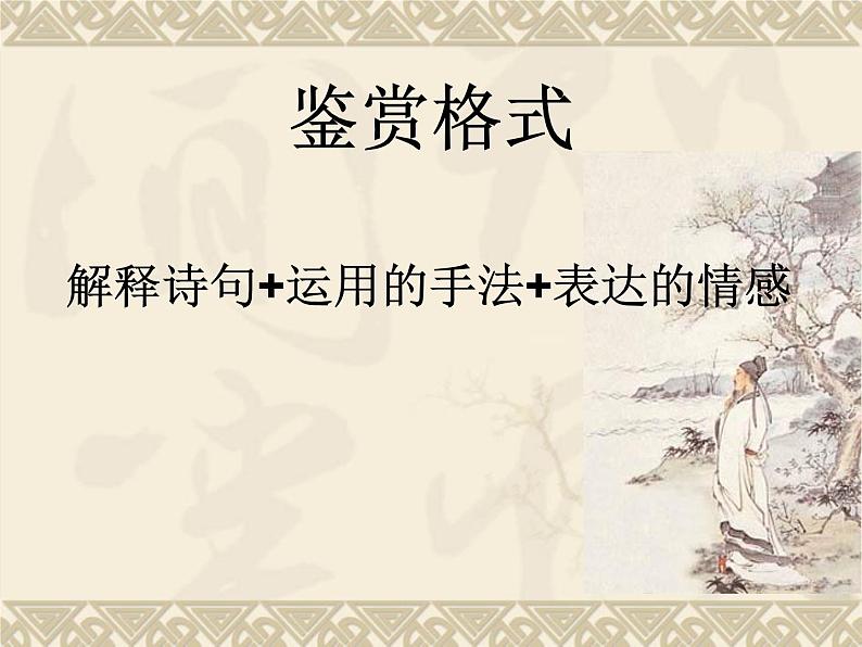 《水龙吟　登建康赏心亭》名师课件第6页