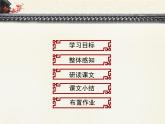 《永遇乐  京口北固亭怀古》优质课件