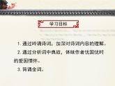 《永遇乐  京口北固亭怀古》优质课件