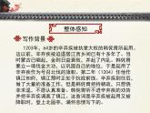 《永遇乐  京口北固亭怀古》优质课件