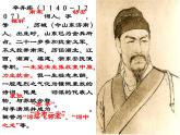 《永遇乐 京口北固亭怀古》名师课件