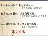 《永遇乐 京口北固亭怀古》名师课件