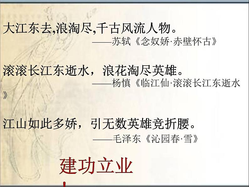 《永遇乐 京口北固亭怀古》名师课件第4页