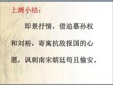 《永遇乐 京口北固亭怀古》名师课件