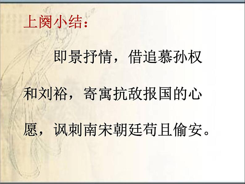 《永遇乐 京口北固亭怀古》名师课件第5页