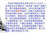 《永遇乐 京口北固亭怀古》名师课件