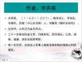 《永遇乐 京口北固亭怀古》精品课件