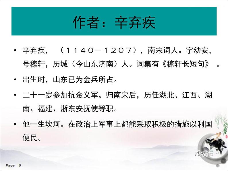 《永遇乐 京口北固亭怀古》精品课件第2页