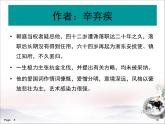 《永遇乐 京口北固亭怀古》精品课件