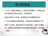 《永遇乐 京口北固亭怀古》精品课件