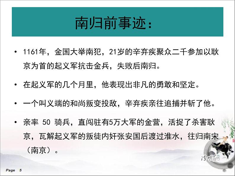 《永遇乐 京口北固亭怀古》精品课件第4页