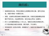 《永遇乐 京口北固亭怀古》精品课件