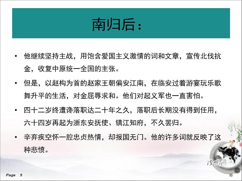 《永遇乐 京口北固亭怀古》精品课件第5页