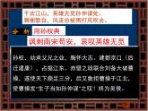 《永遇乐 京口北固亭怀古》精品课件