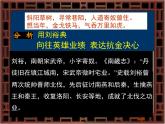 《永遇乐 京口北固亭怀古》精品课件