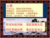 《永遇乐 京口北固亭怀古》精品课件