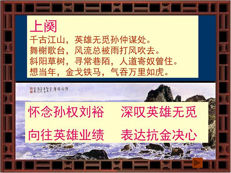 《永遇乐 京口北固亭怀古》精品课件第5页