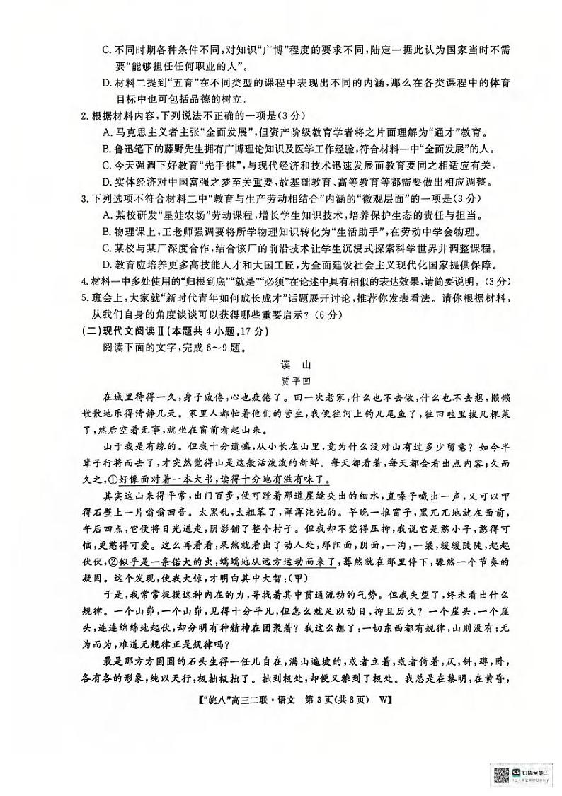 语文丨安徽省皖南八校2025高三12月第二次大联考语文试卷及答案第3页