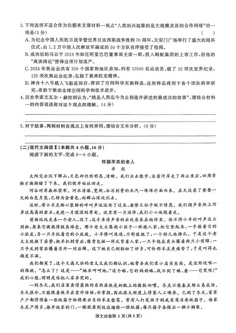 语文丨湖南省名校教育联盟2025届高三12月大联考语文试卷及答案第3页